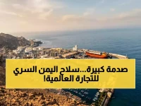 في مواجهة تحديات الموانئ العالمية.. نائب وزير النقل اليمني يكشف كيف ستتجاوزها البلاد باستخدام سلاحها السري القائم على 4 مقومات جغرافية لا يملكها الآخرون.