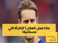 عاجل: يايسله يكشف سر إصابة الأهلي بعد الهلال مباشرة… قرار فيفا الخطير الذي يهدد مواجهة ضمك!