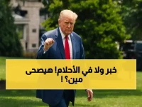 عاجل: ترمب يعلن نجاح صادم للعملية العسكرية ضد إيران… تدمير 70% من قدراتها القتالية خلال شهر واحد فقط!