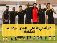 عاجل: مدرب الأهلي يفضح كارثة الإصابات - 3 لاعبين أساسيين خارج مباراة السبت الصعبة ويتمنى عودتهم سريعاً!