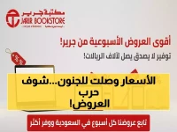 عاجل: جرير تُحطم الأسعار في السعودية! خصم صادم 3,400 ريال على شاشات TCL… آخر فرصة قبل نفاد الكمية