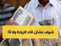 عاجل: 4 شروط حاسمة تحدد مصيرك من زيادة الـ 2000 جنيه... هل تنطبق عليك؟