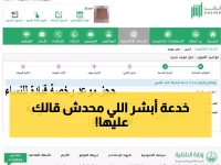 عاجل: دليلك النهائي لمعرفة أقرب جهاز أبشر من منزلك - توفّر 90% من وقتك بهذه الخدعة السريعة!