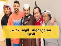 تاريخي: 104 آلاف تذكرة خارج المملكة.. "شباب البومب 3" يغزو السينما العربية