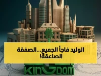 عاجل: الوليد بن طلال يبيع حصته بـ255 مليون - صفقة شركة جيتس توفر خصم 30% للمساهمين!