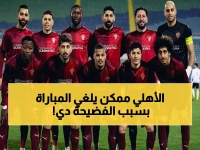 عاجل: أزمة غير مسبوقة تضرب سيراميكا كليوباترا قبل مواجهة الأهلي.. إعلان رسمي يكشف غياب 11 لاعباً - المصير يقرره النادي الأحمر!