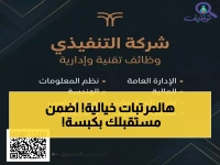 عاجل: شركة التنفيذي تُعلن عن وظائف بمرتبات مغرية لخريجي التقنية… رابط التقديم المباشر هنا!