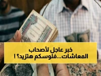 توقف عن الانتظار! الهيئة القومية للتأمين الاجتماعي تكشف الحقيقة الكاملة لـ 11.5 مليون معاش.