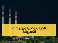 عاجل: انهيار الكهرباء بعدن يكشف كارثة جديدة… طلب 540 ميجاوات يلتهم 195 فقط! المستشار يعلن خطط الطوارئ