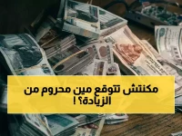 قرار رسمي من أعلى هيئة تأمينية يمنح زيادة كبيرة... لكن 11.5 مليون مواطن يقرأون الخبر ويجدون أنفسهم ممنوعين منها