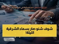 عاجل: قواتنا تسحق 11 صاروخاً إيرانياً وتحمي نفط العالم… صور تكشف المفاجأة الصادمة في الشرقية!
