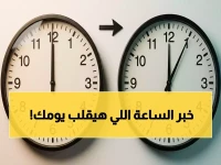 عاجل: قرار رسمي عن تقديم الساعة 60 دقيقة في مصر… تعرف على الموعد الصادم والمكان الذي سيحذف من الخريطة اليومية!