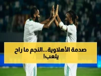 عاجل: أهلي جدة يفقد سلاحه السري… اتانجانا يغيب رسمياً عن مواجهة ضمك بسبب إصابة خطيرة في معسكر فرنسا!