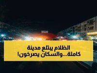 شاهد: المدينة الكبرى التي تعيش في الظلام منذ تأسيسها - سكان إنماء في عدن يوجهون نداء استغاثة عاجلاً للسلطات!