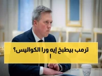 عاجل: مناقشات سرية لإقالة 3 وزراء من إدارة ترمب… بينهم مدير الـ«إف.بي.آي»!