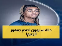 عاجل: صدمة في الفحص الطبي.. غياب الفرنسي سايمون عن الزعيم 10 أيام يهزّ الاستعدادات قبل مواجهة التعاون!