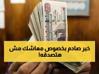 وراء ضجيج المعاشات... 11.5 مليون مصري لا يعرفون هذه الحقيقة الوحيدة التي تعلنها الهيئة القومية للتأمين الاجتماعي الآن