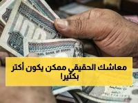 الهيئة القومية للتأمين الاجتماعي تضع معياراً سرياً.. هل معاشك الحقيقي يتجاوز 1495 جنيه الحد الأدنى الجديد؟