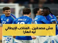 عاجل: الكارثة تتكرر… 10 سنين من الإهمال وراء فشل إيطاليا المتوالي في المونديال؟
