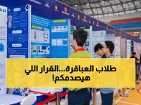 صاروخي: إلغاء قبول عباقرة العلوم في جامعات النخبة… قرار مفاجئ يطال الطلاب الموهوبين - تعرف على الأسباب وراء الإيقاف المفاجئ 🚨
