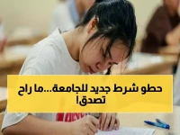 عاجل: قرار جديد يغير قواعد القبول الجامعي 2026… هل شهاداتك الدولية باتت عديمة القيمة؟