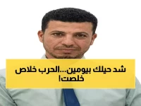 عاجل: رياح الإقليم تتغير واليمن يقترب من ساعة الحسم - هل انتهت الحرب خلال أيام؟