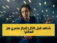 حصري: المعجزة المصرية هنا جودة تحقق المستحيل وتصدم العالم بتأهل تاريخي لكأس العالم لتنس الطاولة!