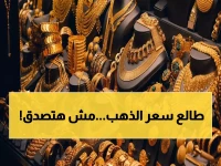 العاجل: أسعار الذهب في السعودية تنفجر اليوم… عيار 21 يقفز إلى 3,940 ريال! هل تشتري الآن أم تنتظر؟