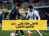 شاهد: قتل زلاكا وماهر دفاعات إنبي بثواني.. الخبراء يكشفون سر الانهيار الكامل الذي دمر فريق البترول!