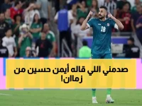 فيديو عمره 9 سنوات يهز الإنترنت.. شاهد كيف تنبأ أيمن حسين بالمعجزة قبل حدوثها