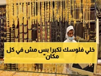 عدن vs صنعاء — أين تشتري الذهب اليوم لتربح أكثر؟ الإجابة ستفاجئك