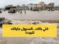 قبل أن تخرج من منزلك غداً.. 5 علامات تؤكد اقتراب السيول الجارفة لمنطقتك