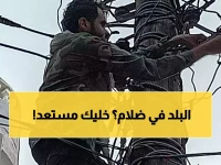 دليل الطوارئ: 3 خطوات ذكية لتشغيل أجهزتك الأساسية أثناء انقطاع كهرباء عدن