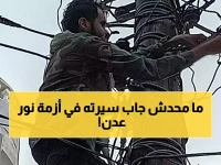 18 ساعة ظلام يومياً.. السبب الحقيقي وراء كارثة كهرباء عدن الذي لم يذكره أحد