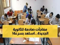 عاجل: 5 إجراءات "صادمة" تنتظر 915 ألف طالب في لجان ثانوية 2026.. هل أنت مستعد؟
