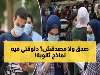 حصري: 30% من امتحان ثانوية 2026 هنا.. رابط التحميل المباشر للنماذج الاسترشادية