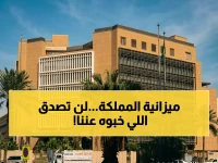 حصري: أسرار وزارة المالية منذ 94 عاماً… شاهد كيف بدأت بمكة وانتهت بالرياض - قصة وطن بأرقام