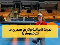 صادم: هنا جودة تُحقق المستحيل وتدخل التاريخ.. هزمت بطلة تايوان وتتأهل لثمن نهائي كأس العالم لأول مرة!