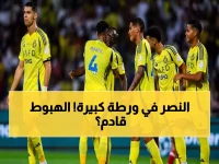 عاجل: عقوبات مالية قاسية تهدد النصر… هل يخسر النادي نقاطه ويُهبط إلى دوري الدرجة الأولى رسمياً؟