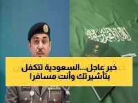 هدية سعودية غير مسبوقة: 30 يومًا إضافيًا للمسافرين مع تأشيرة منتهية… كيف تحصل عليها قبل 30 يوليو؟