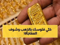انفجار أسعار الذهب في السعودية اليوم: 564.41 ريال لعيار 24… هل يحقِّق المستثمرون أرباحاً صادمة؟