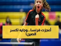 عاجل: قنبلة تنس الطاولة المصرية… هنا جودة تُحقق إنجازاً تاريخياً لأول مرة في العالم العربي - فوز صادم على الفرنسية وتواجه المصنفة الأولى!