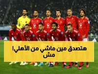 رسمياً : نجم الأهلي يودع الجماهير بقرار صادم.. "الرحيل الآن" وسر العرض المغري الذي هز القلعة الحمراء!