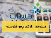 3 أخطاء يرتكبها 40% من مستفيدي حساب المواطن تحرمهم من دفعة أبريل — الخطأ الثاني هو الأخطر ولا يعرفه أحد !