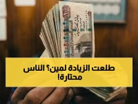 الهيئة القومية للتأمينات تُعلن زيادة.. لكن لمن تذهب هذه الزيادة الاستثنائية؟