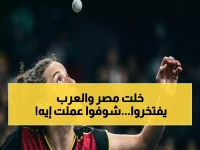 عاجل: اللاعبة هنا جودة تحقق المستحيل وتصنع التاريخ.. أول مصرية وعربية تصل لربع نهائي كأس العالم (صور)