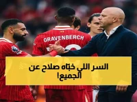 عاجل: سلوت يكشف مفاجأة صادمة عن صلاح قبل مواجهة مانشستر سيتي… هل يبدأ أساسياً في أول ظهور بعد إعلان الرحيل؟