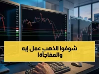 عاجل: أسعار الذهب تشتعل صعوداً.. وفايزر يصعد 5% بينما دوج كوين ينهار - توقعات صادمة للـ24 ساعة القادمة!