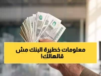 تهديد قد يمحو جزءًا من مدخراتك... لحسن الحظ، 'بنك مصر' يطلق العُرض الاستثنائي الأخير (22%)
