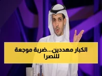 عاجل: عقوبات الرقابة المالية تنذر بكارثة للنصر… الشيخي يُحذّر: مخالفة واحدة قد تُسقط الفريق إلى القاع!